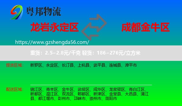 永定区到金牛区物流专线