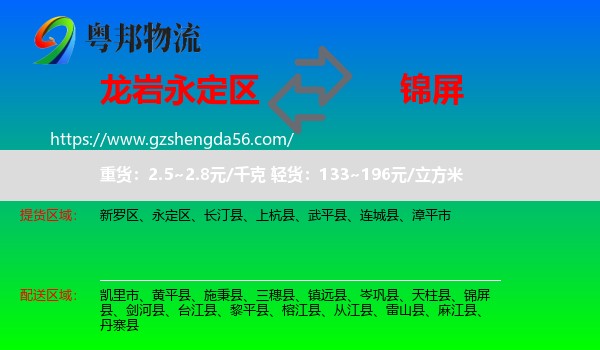 永定区到锦屏县物流专线