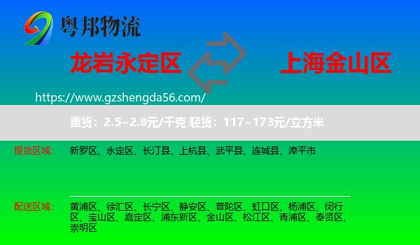 永定区到金山区物流