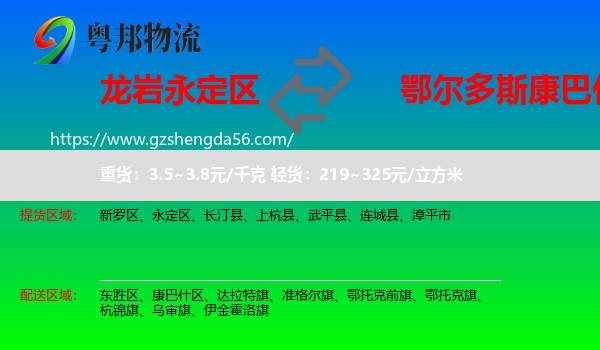 永定区到康巴什区物流专线