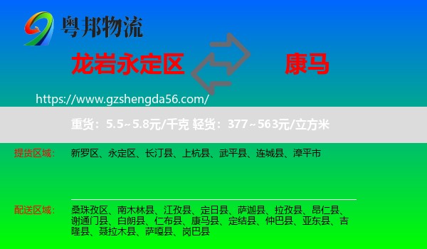 永定区到康马县物流专线