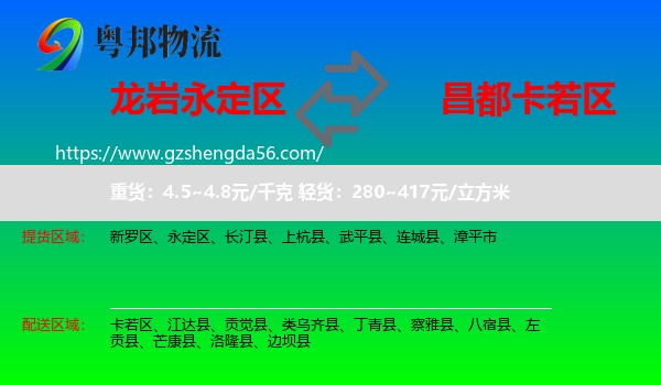 永定区到卡若区物流专线