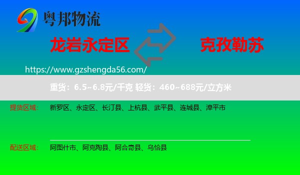 永定区到克孜勒苏物流