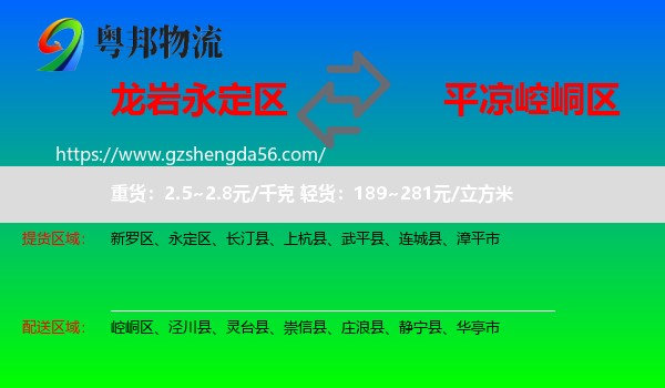永定区到崆峒区物流专线
