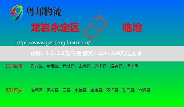 永定区到临沧物流