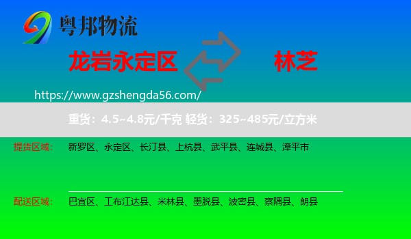 永定区到林芝物流