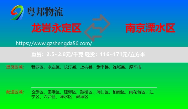永定区到溧水区物流专线