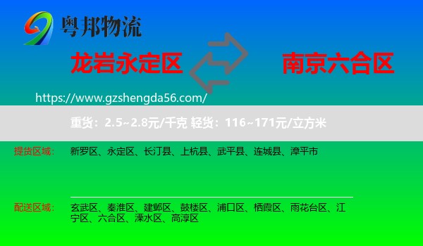永定区到六合区物流专线
