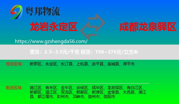 永定区到龙泉驿区物流专线