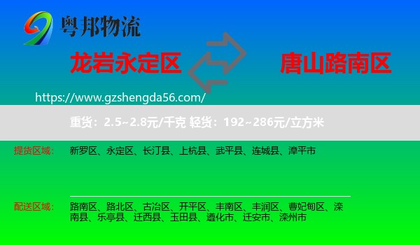 永定区到路南区物流专线
