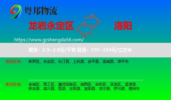 永定区到洛阳物流