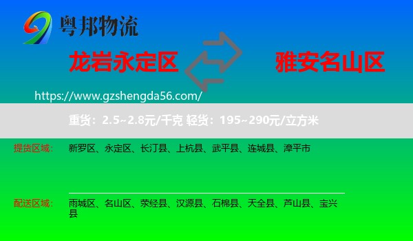 永定区到名山区物流专线