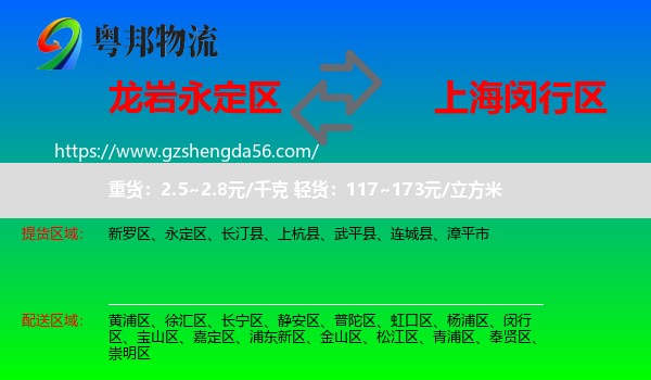 永定区到闵行区物流