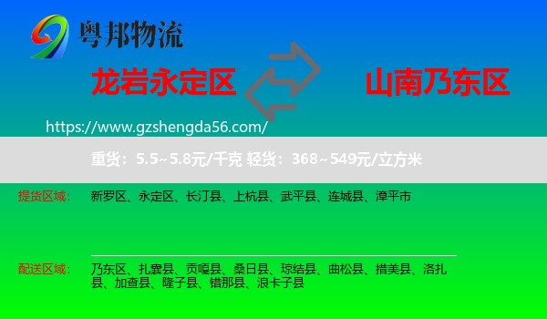 永定区到乃东区物流专线