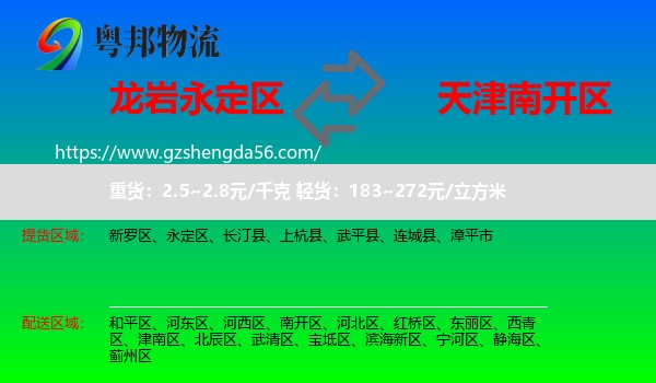 永定区到南开区物流