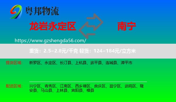 永定区到南宁专线