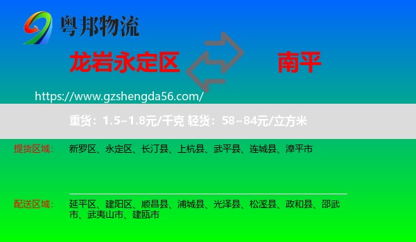 永定区到南平物流