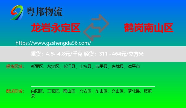 永定区到南山区物流专线