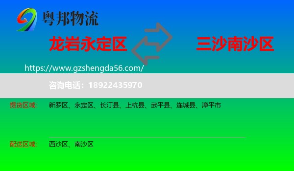 永定区到南沙区物流专线