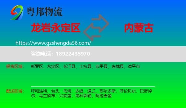 永定区到内蒙古物流