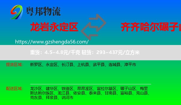 永定区到碾子山区物流专线