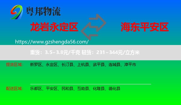 永定区到平安区物流专线