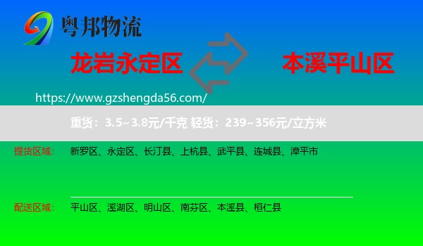 永定区到平山区物流专线