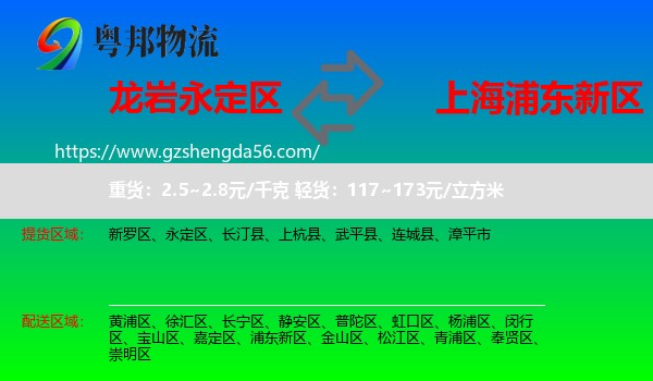 永定区到浦东新区物流
