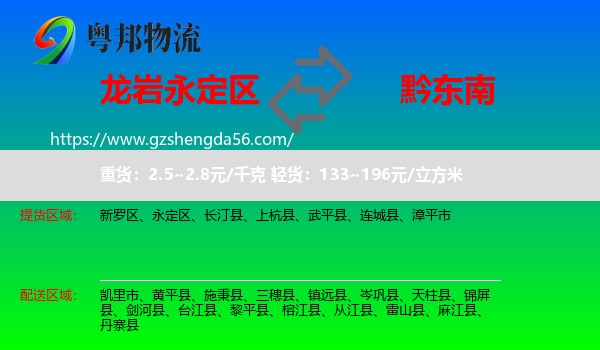 永定区到黔东南物流