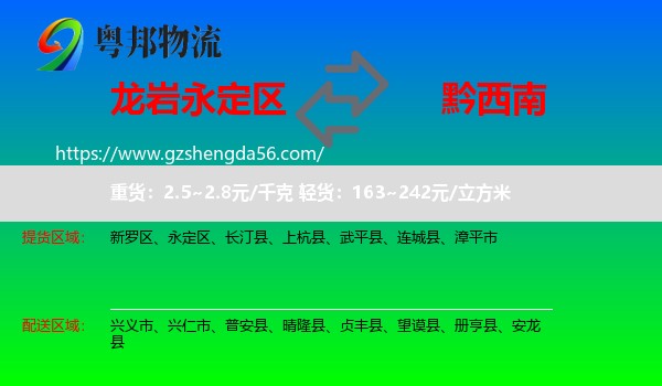 永定区到黔西南物流