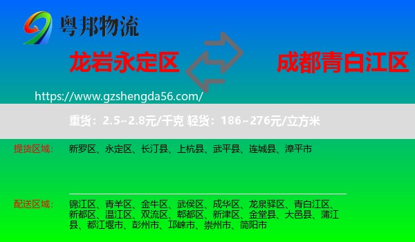 永定区到青白江区物流专线