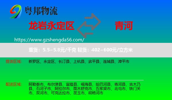 永定区到青河县物流专线