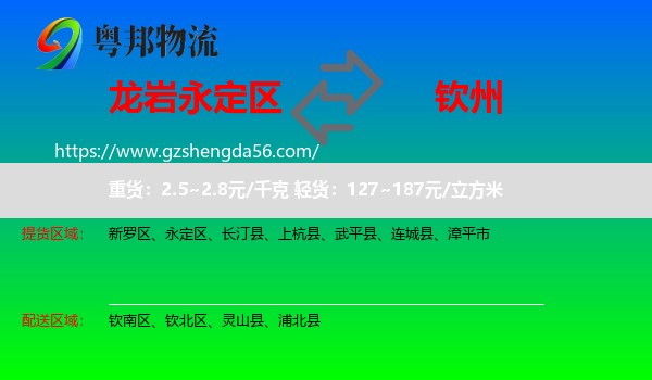 永定区到钦州物流