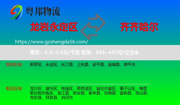 永定区到齐齐哈尔物流