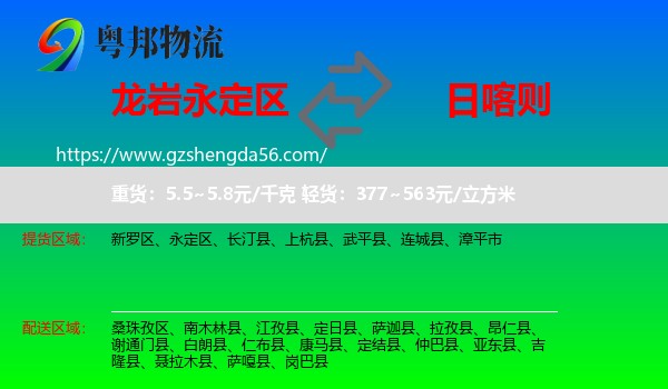 永定区到日喀则物流