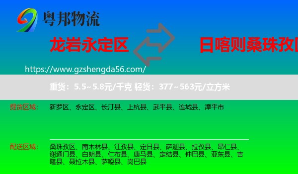 永定区到桑珠孜区物流专线