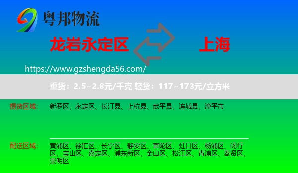 永定区到上海专线