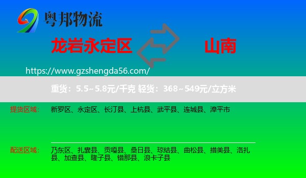 永定区到山南物流