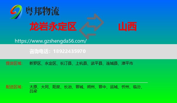 永定区到山西物流