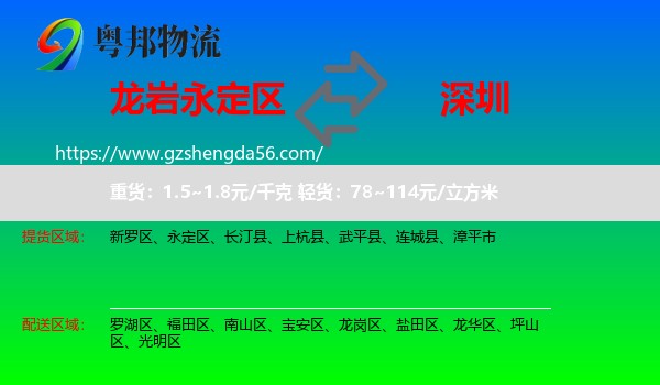 永定区到深圳物流