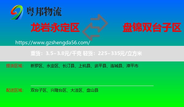 永定区到双台子区物流专线