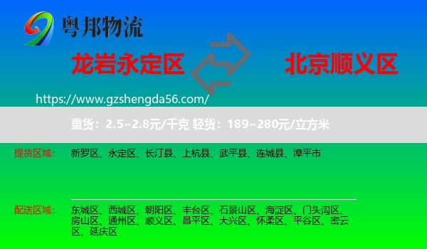 永定区到顺义区物流