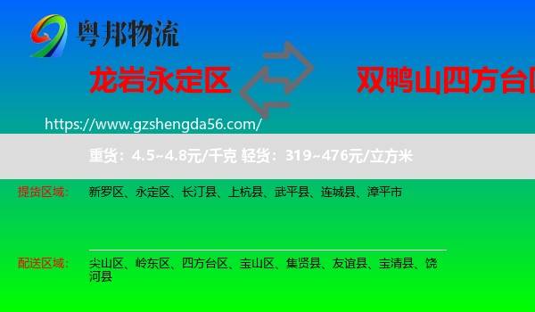 永定区到四方台区物流专线