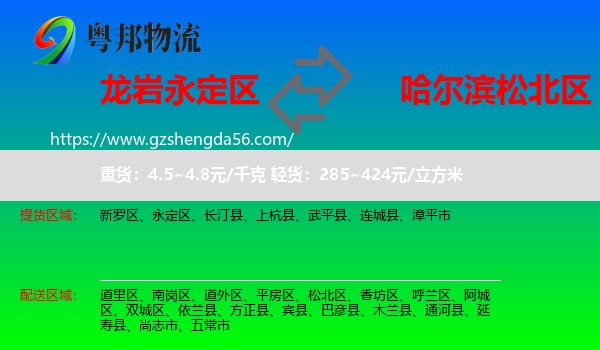 永定区到松北区物流专线