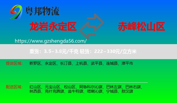 永定区到松山区物流专线