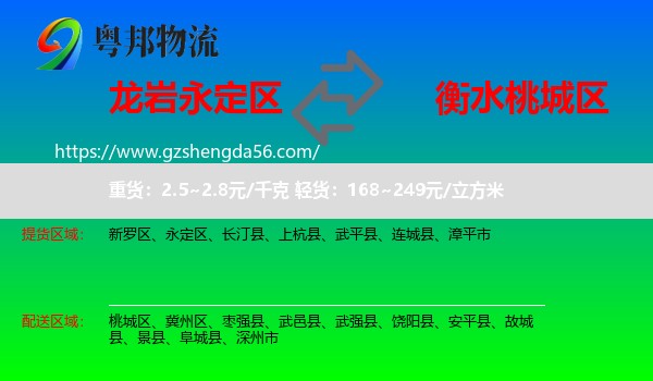 永定区到桃城区物流专线