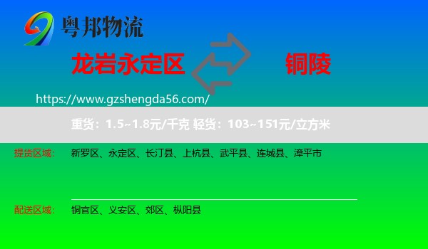永定区到铜陵物流