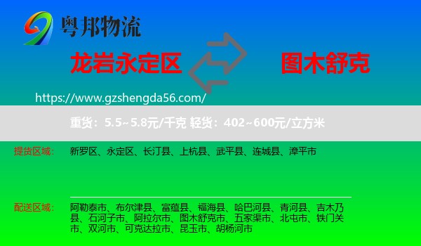 永定区到图木舒克市物流专线
