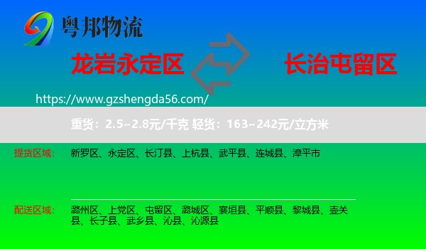永定区到屯留区物流专线