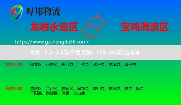 永定区到渭滨区物流专线